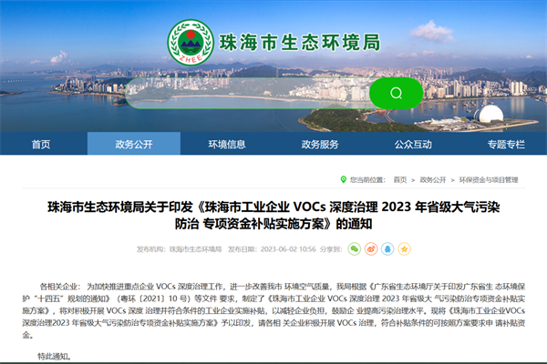 麣йI(y)I(y)VOCs2023ʡȾΌYaNʩ